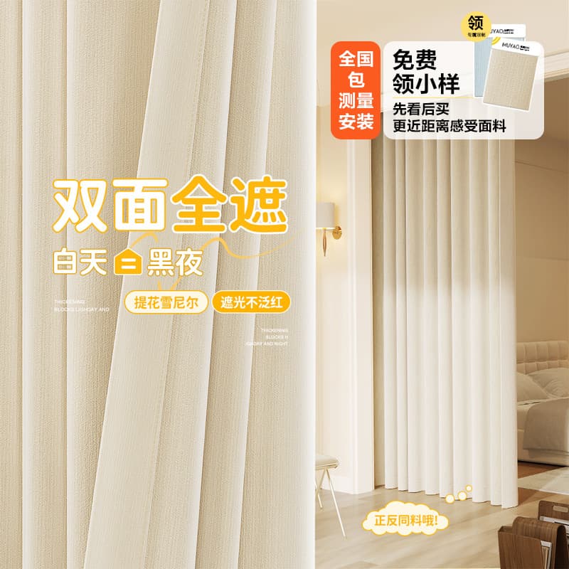 Double-sided chenille curtains, fully blackout finished bedroom, modern minimalist cream-style Shaoxing Keqiao curtains