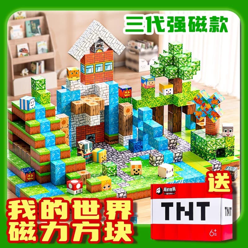 Minecraft full set of genuine magnetic blocks magnetic building blocks children birthday gift puzzle diy gift set