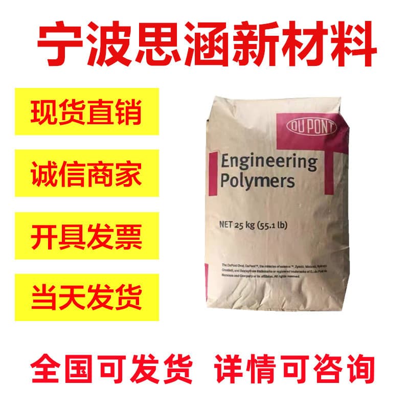 PA1010/DuPont USA 12, cold-resistant, corrosion-resistant, high toughness, wear-resistant, impact-resistant PA1010