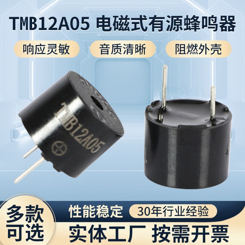TMB12A05 Integrated Active Buzzer with Continuous Sound for Electricity Meters, Water Meters, Gas Meters, and Thermostats (5V Buzzer)
