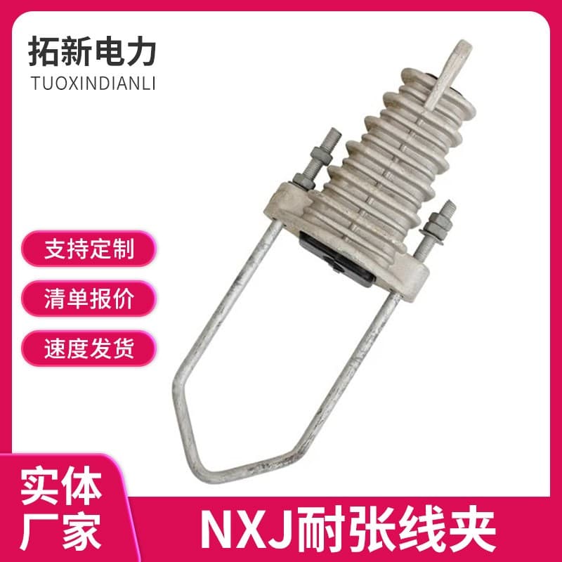 National Standard JNE Wedge Type Aluminum Alloy Insulated Tension Clamp NXJ-1-4 Pulling Rod Cable Fixation Clamp Anchor Fittings