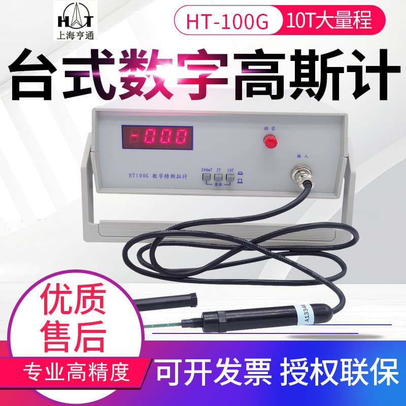 [Brand New] Shanghai Hengtong Benchtop Gaussmeter HT100G Digital Millitesla Meter Large Range