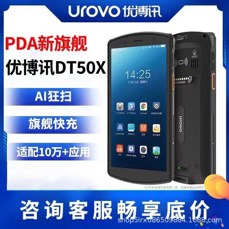 UROVO DT50X Handheld Data Collector Warehouse Inventory Machine RFID Gun PDA Google GMS