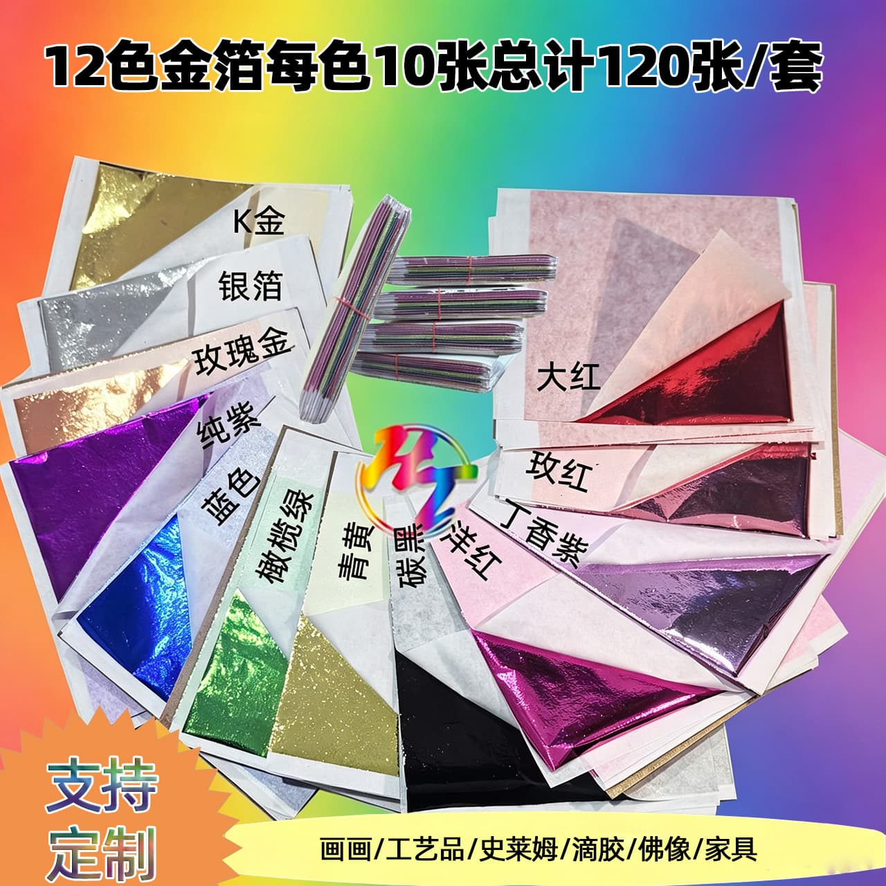 Wholesale 8.5*8 New 12 Colors 10 Sheets Total 120 Sheets Taiwan Gold Foil for DIY Decoration Painting Colored Gold Foil