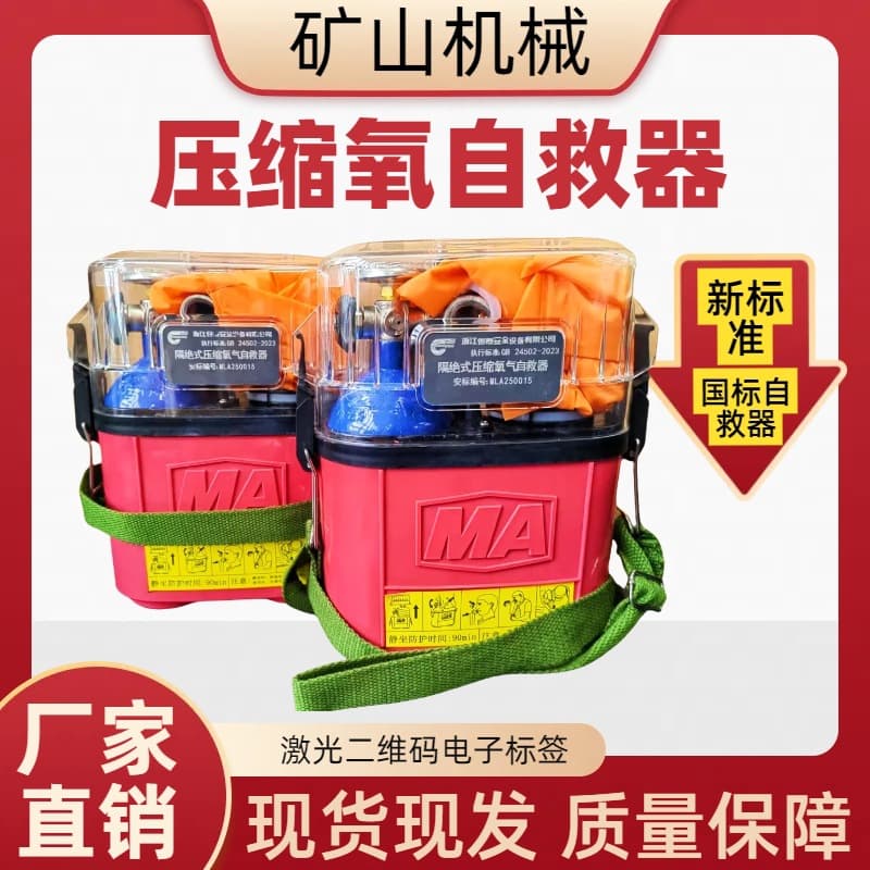 ZY45X Isolated Compressed Oxygen Self-Rescuer Portable Device New Standard Compressed Oxygen Self-Rescuer