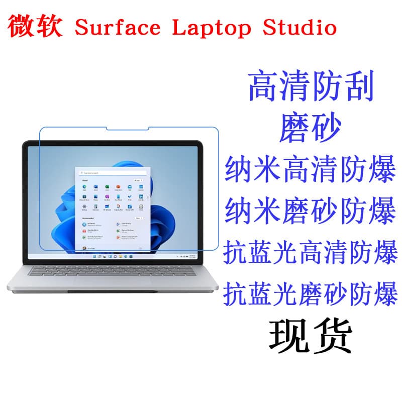 Suitable for Microsoft Surface Laptop Studio laptop tablet protective film 14.4 inches