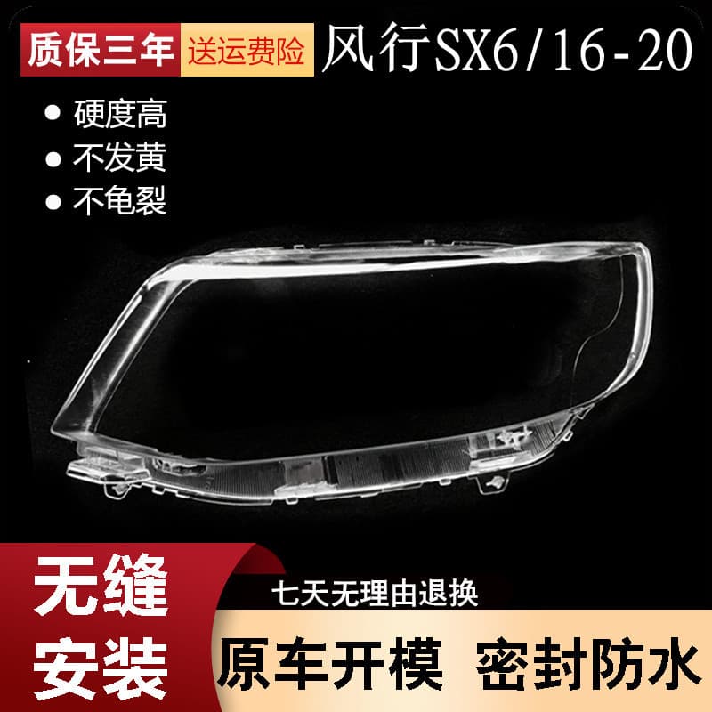 For Fengxing SX6 Headlight Lens, SX6 Front Headlight Transparent Lens, Headlight Cover, Durable Premium Quality