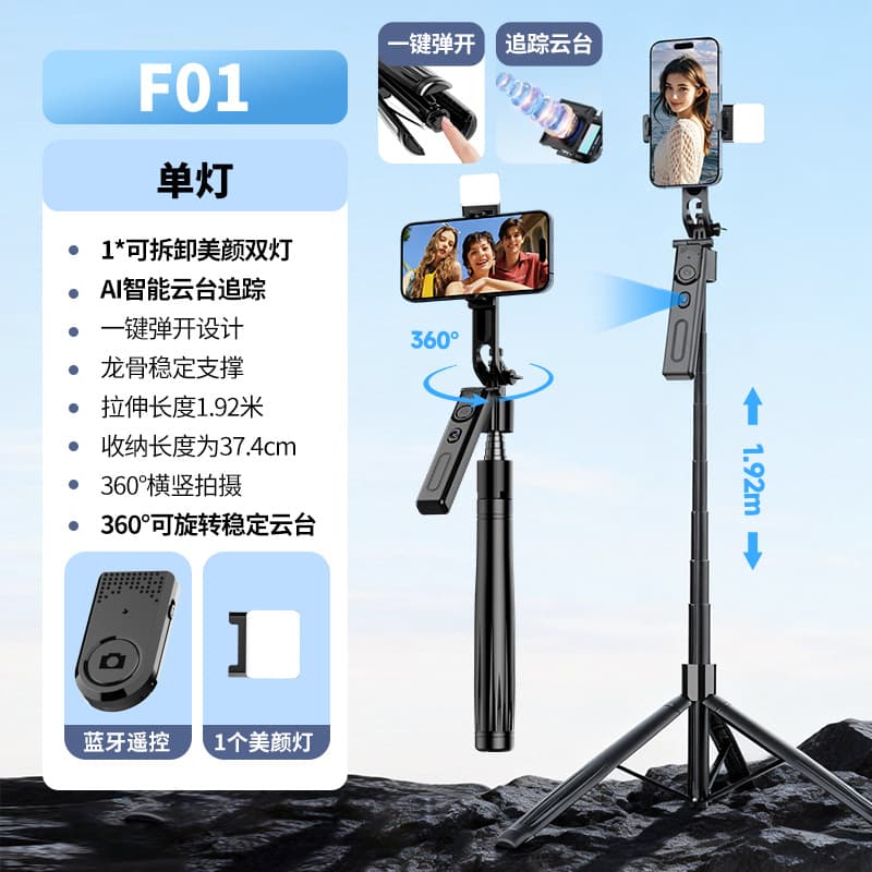 New F01 Selfie Stick Universal Phone Face Tracking 1.9M Live Streaming Floor Stand Tripod Gimbal Travel