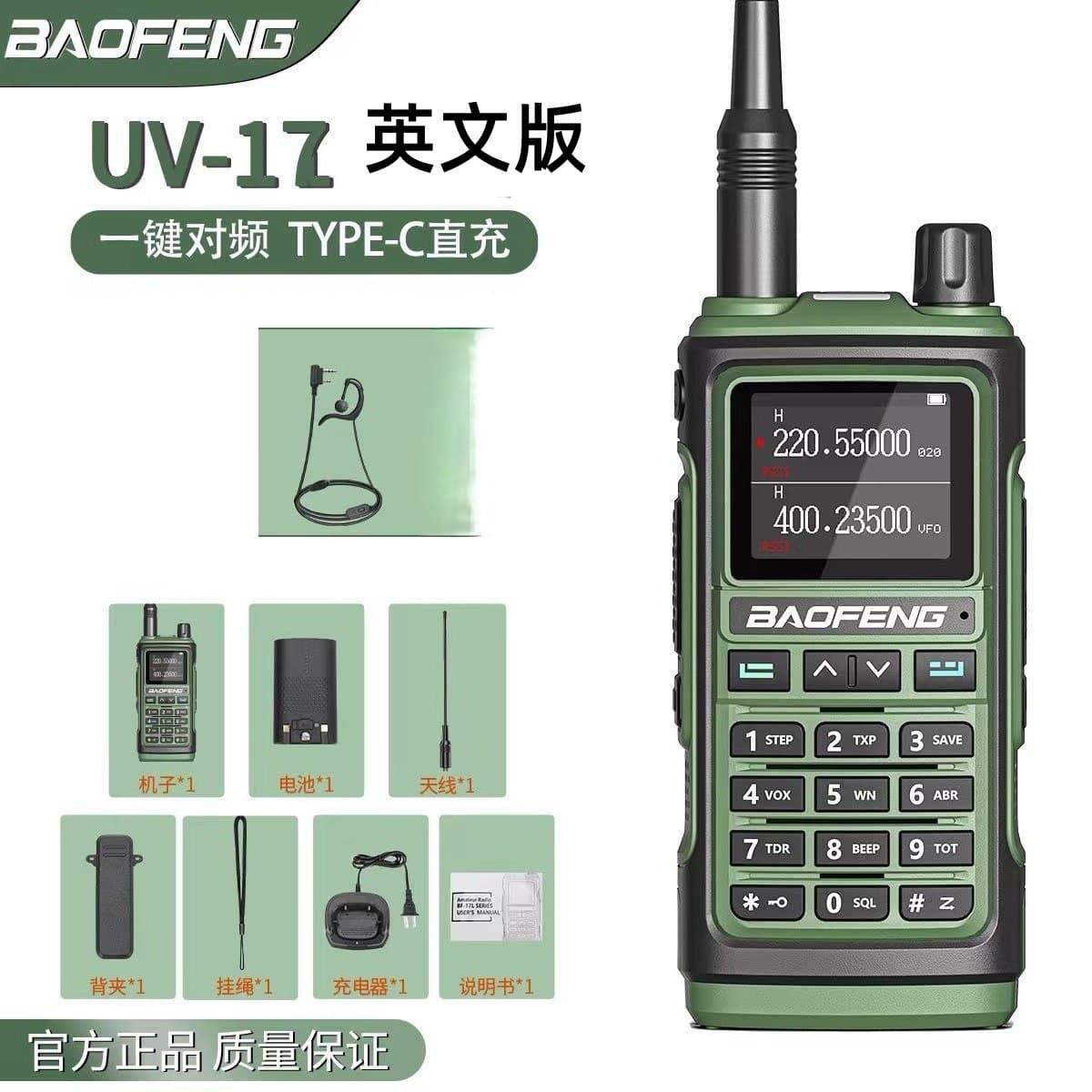 Baofeng UV-17 Two-Way Radio for Self-Driving Tours and Outdoor Civil Use, Type-C Direct Charging, Baofeng Radio Factory Wholesale