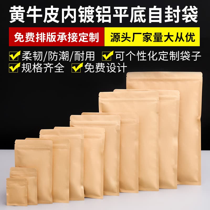 Custom Yellow Kraft Paper Bags with Aluminum Foil Lining for Tea and Snacks, Moisture-Proof Sealed Flat Bottom Self-Sealing Bags