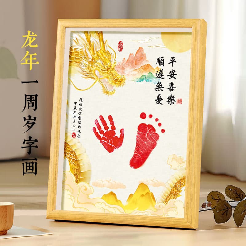 Dragon Baby First Birthday Hand and Footprint Painting Frame, Full Moon 100-Day Ceremony Commemorative Frame, Birthday Decoration Hand and Footprint Frame
