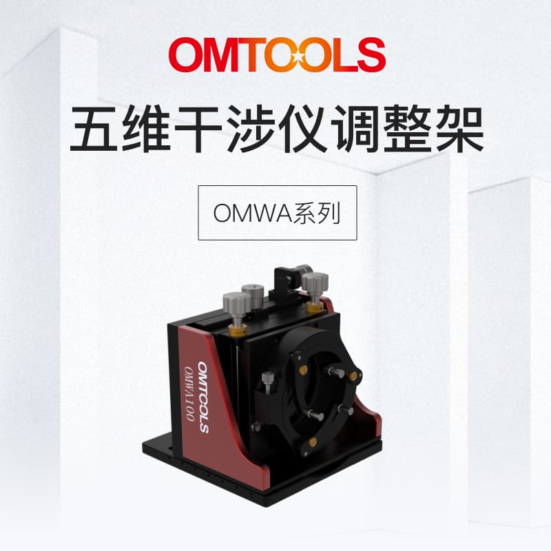 OMWA Five-Dimensional Interferometer Adjustment Mount, Precision Optical Adjustment Holder for Large-Size Lenses