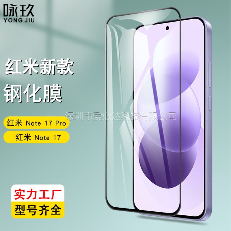 Suitable for Redmi Note 17 Pro full-screen tempered film and Redmi Note 17 screen-printed full-adhesive glass film