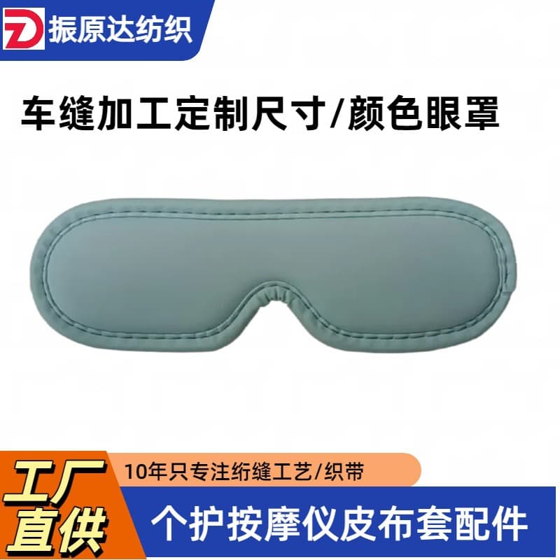 Sewing factory customizes leather/cloth covers, hot compress eye masks, storage bags, red light therapy covers, accepts drawings and samples for quilting.