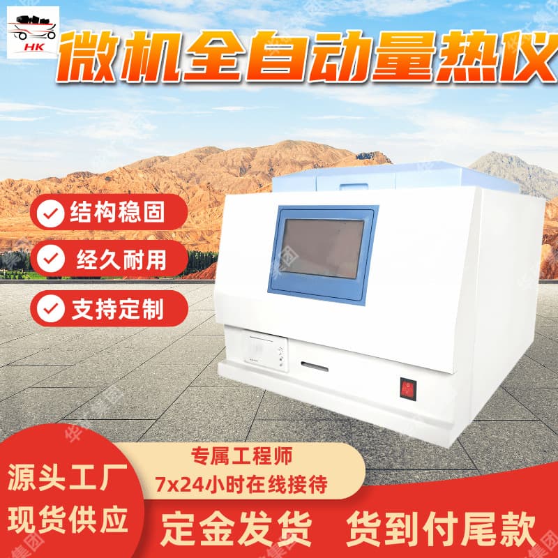 Reduce maintenance costs with durable, structurally stable microcomputer automatic calorimeters.