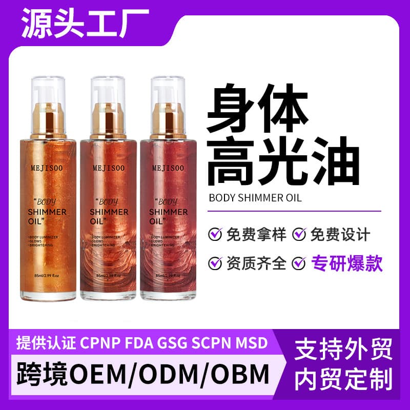 Body Shimmer Oil - Three Varieties of Body Highlighting Shimmer Oil for Cross-Border Trade