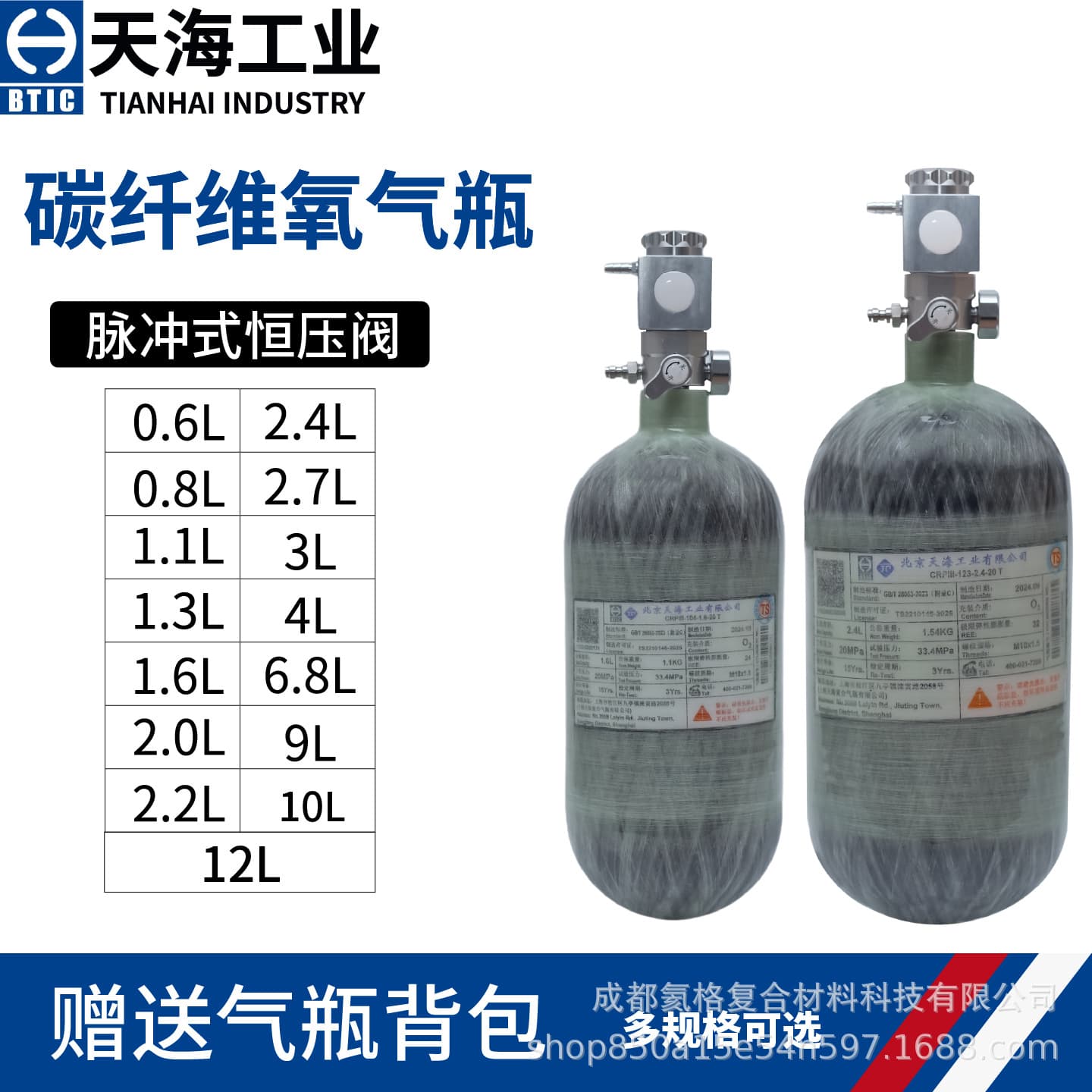 Tianhai Carbon Fiber Oxygen Cylinder 6.8L/9.0L Portable Home Oxygen Tank for Tibet Self-Driving and High-Altitude Oxygen Inhalation