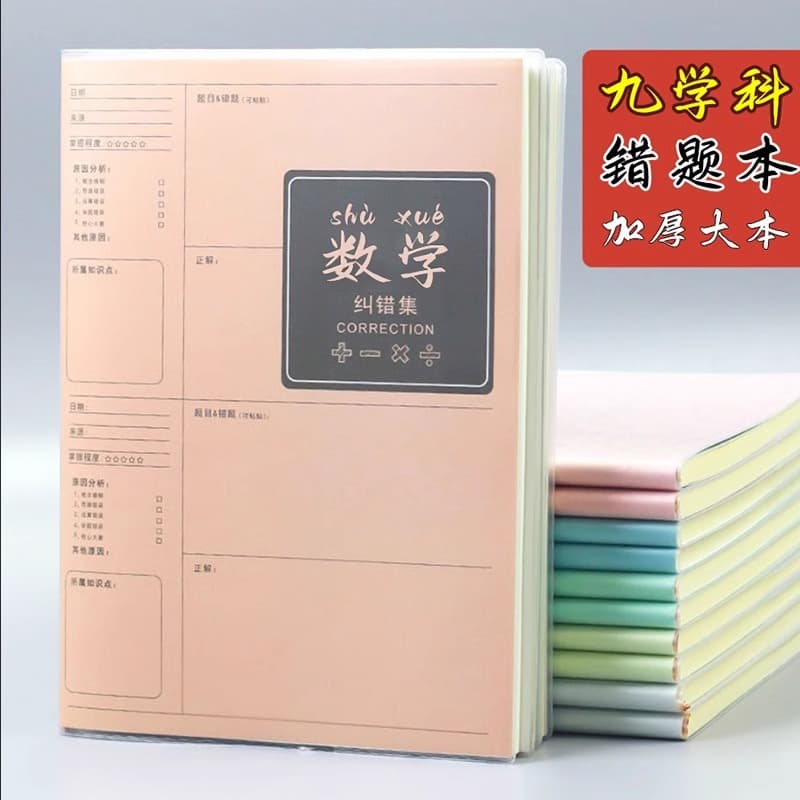 [Study Notes] Thickened Error Correction Notebook for High School and Middle School Math Error Correction Notebook, Extra Thick