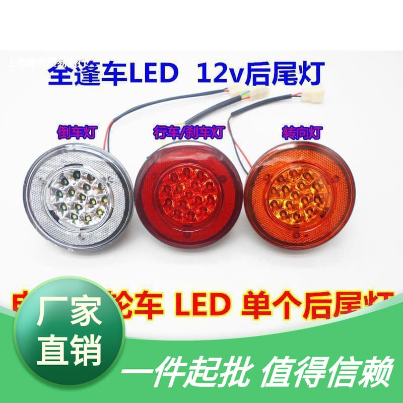 Electric Tricycle Rear Tail Light, Fully Enclosed Tail Light, Single Rear Tail Light, 12V D Tail Light, Single Round Tail Light