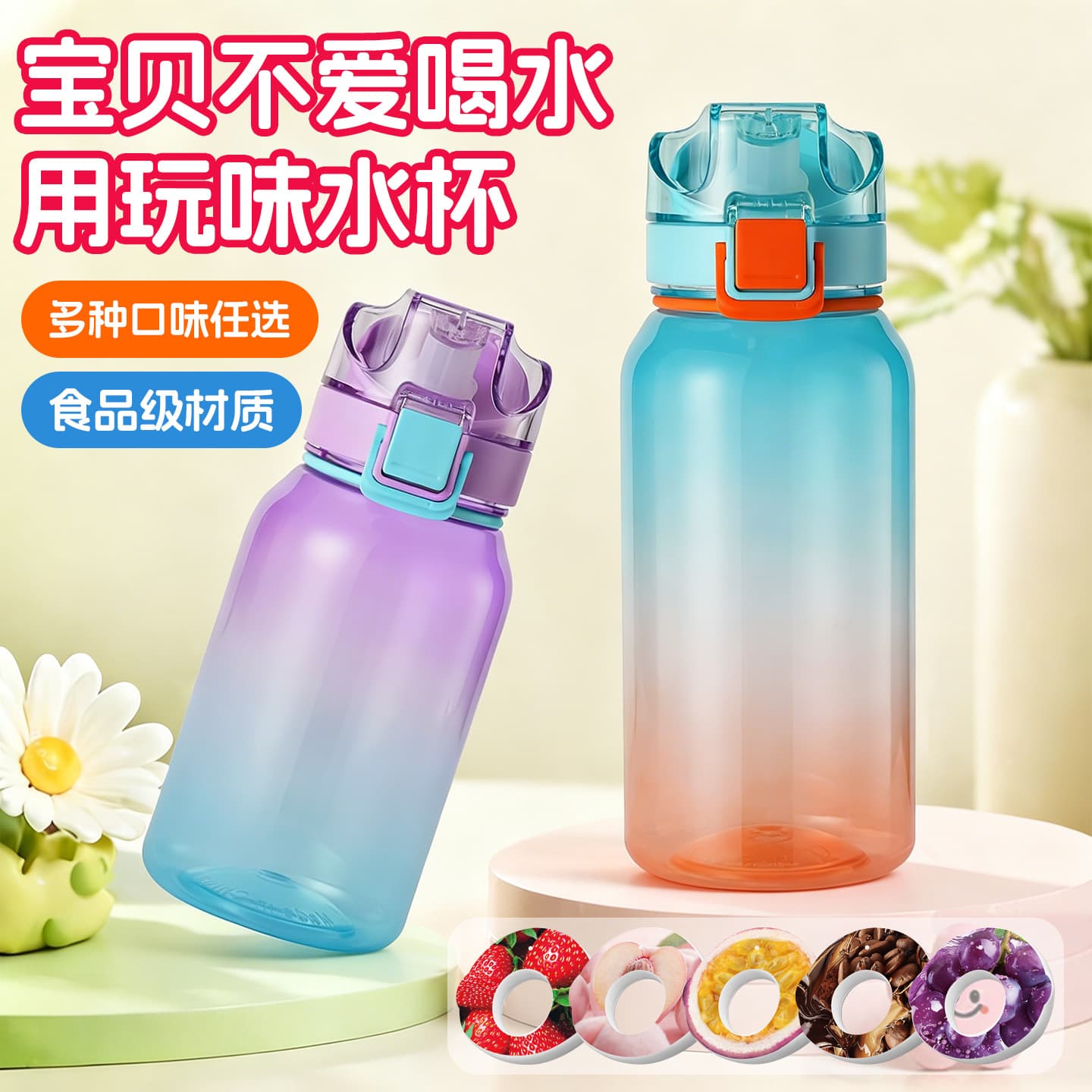 Flavor Water Bottle Portable for Kids, Fruit-Flavored Water Bottle, Various Sizes for School