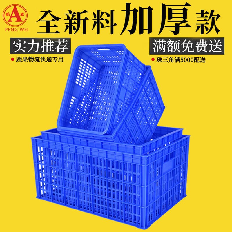 Plastic turnover box production and wholesale, rectangular plastic baskets for vegetables and fruits, blue plastic baskets for express delivery.