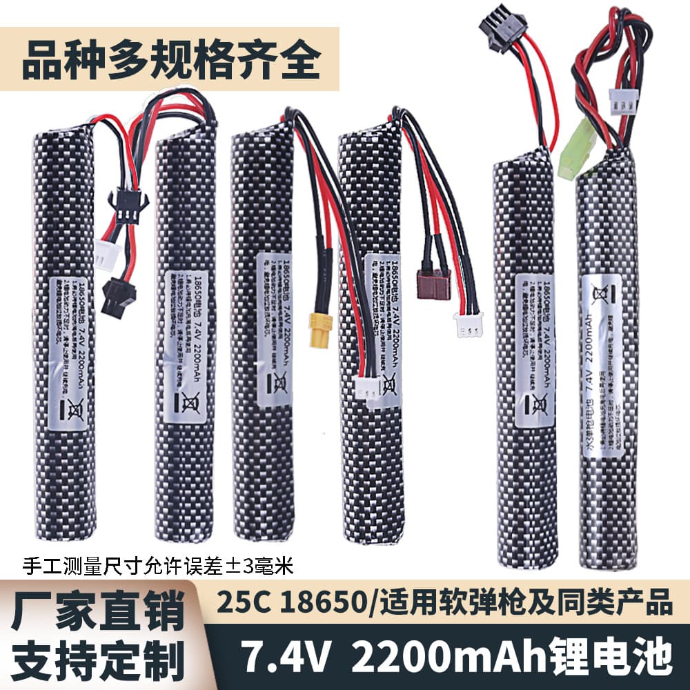 7.4V2200mAh 18650 lithium battery 25C special holder accessory battery for electric toy soft bullet gun