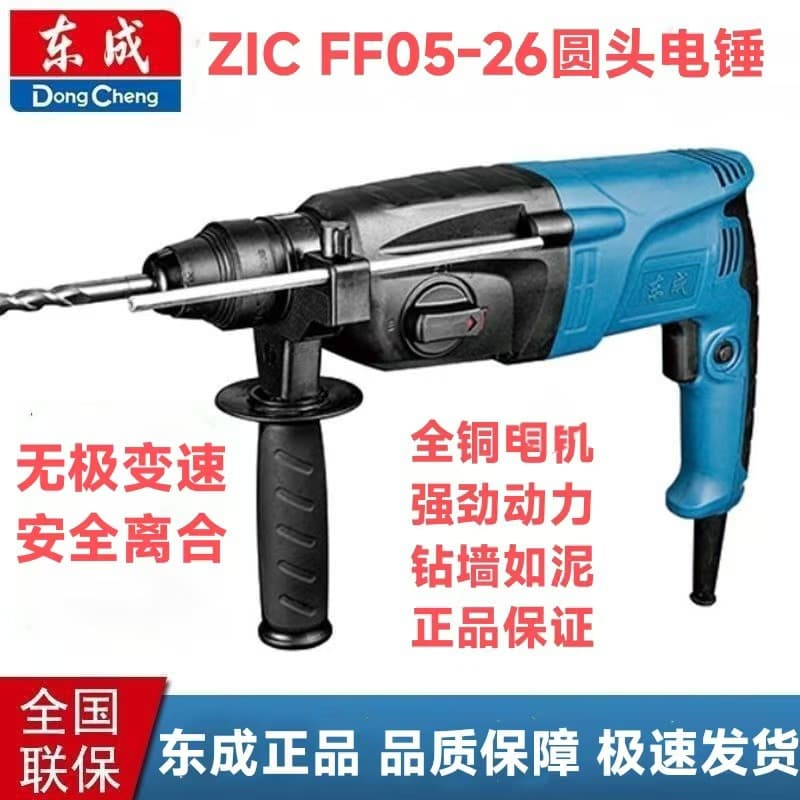 Dongcheng FF05-26 Light Electric Hammer Electric Pick Electric Drill Three-in-One Multi-functional Impact Drill