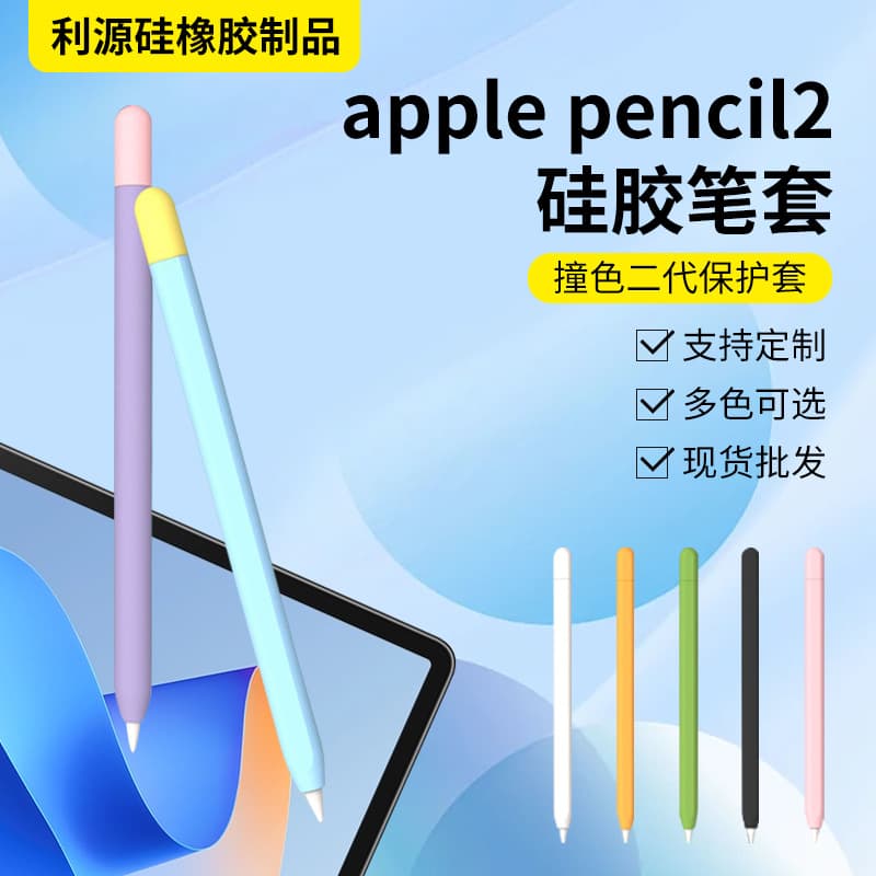 Apple Pencil 2nd Generation Silicone Protective Case for iPad, Ultra-Thin Touch Stylus Cover, Color-Blocking Design