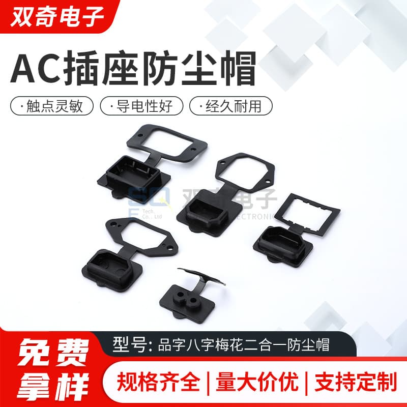 Supply AC04 AC05 AC06 Figure-8 Socket Waterproof Cap Black AC03/027 Socket Dust Cover Waterproof Cap