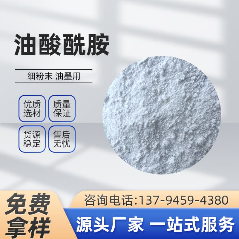 Oleamide Powder, Ink and Powder Coating, Oleamide Powder, Manufacturer Stock for Enhancing Surface Gloss