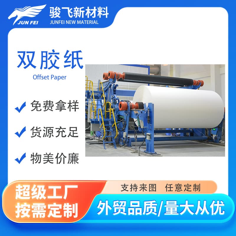 80g High Whiteness Double Coated Paper Offset Paper Export Bond Paper Factory Direct Production for Printing Books
