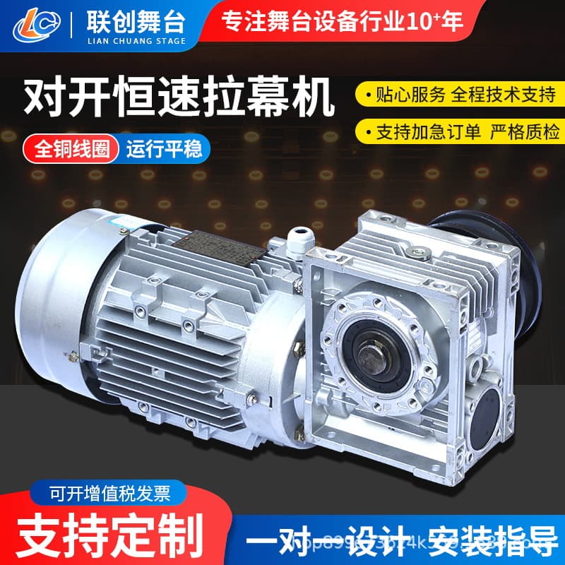 Disc type bi-parting constant speed curtain drawing machine auditorium conference hall stage mechanical equipment stage lifting suspension rod machine