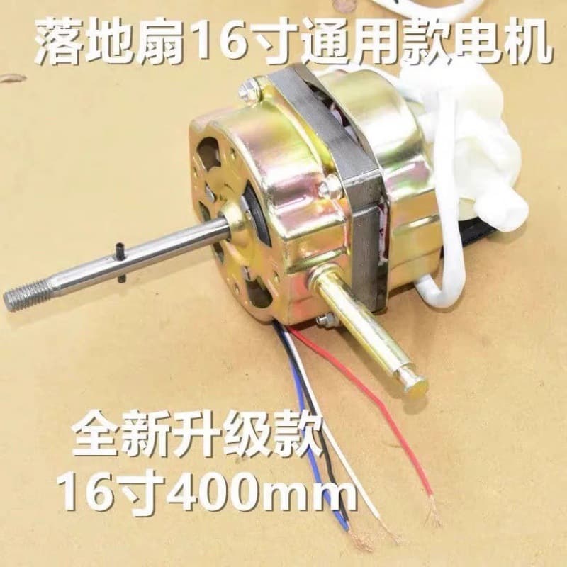 Universal fan motor motor inch household floor fan table fan pure copper wire head motor head accessories