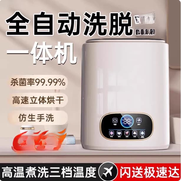 2026 Model Underwear & Sock Washer, Fully Automatic Small Mini Dedicated Wash & Spin Dryer