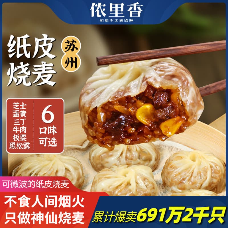 Nonglixiang Paper-Wrapped Shaomai Glutinous Rice, Suzhou Handmade Instant Breakfast Semi-Finished Product, Salted Egg Yolk Cheese Stringy Shaomai