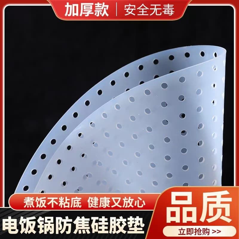 Rice cooker anti-scorch pad food grade silicone rice cooker non-stick anti-paste thickened high temperature resistant commercial rice