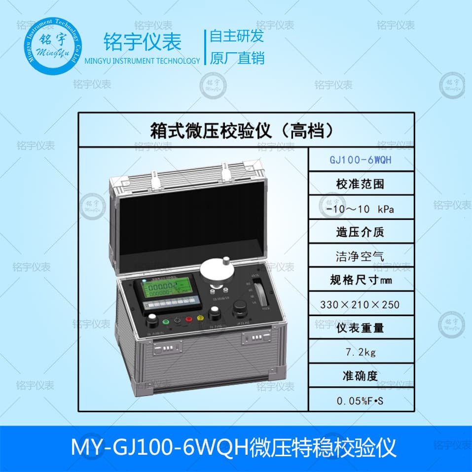 Ultra-Stable Micro-Pressure Calibrator - Pharmaceutical and Medical Differential Pressure Transmitter and Gauge Calibrator - High-Precision Ultra-Stable Calibration Instrument