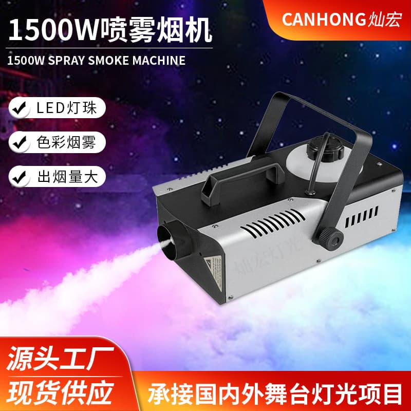 LED 1500W mist range hood, stage lighting effect, smoke blower for weddings, bars, performances, and range hoods