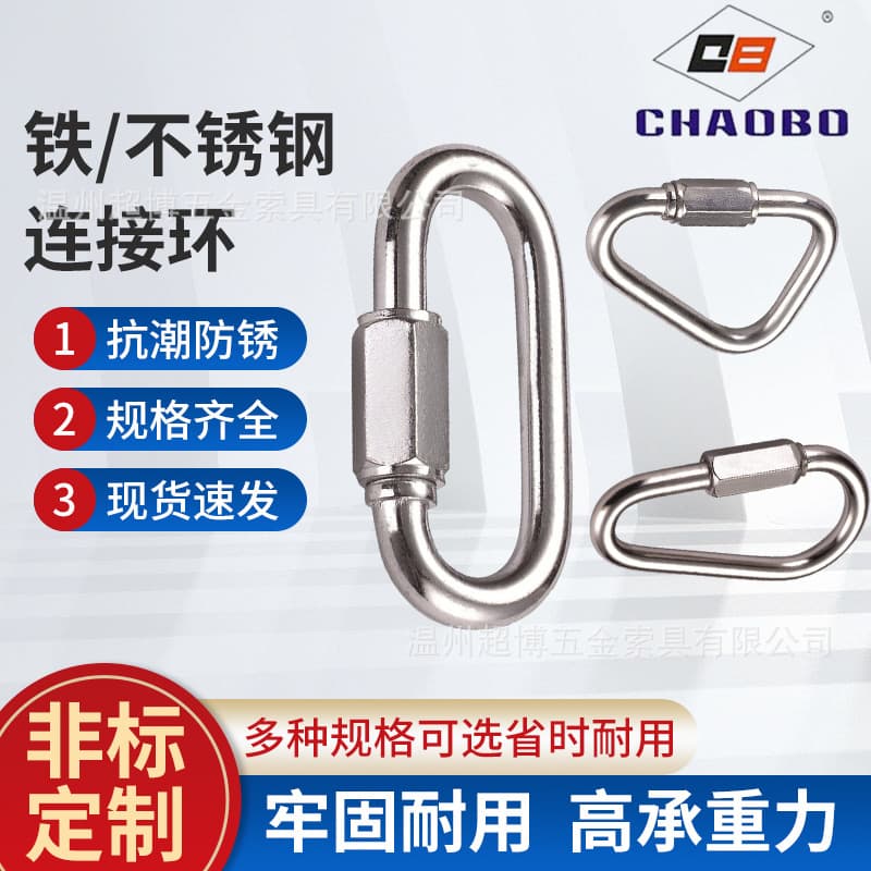Stainless steel connecting rings, triangle rings, quick links, carabiners, hardware stainless steel rigging factory wholesale