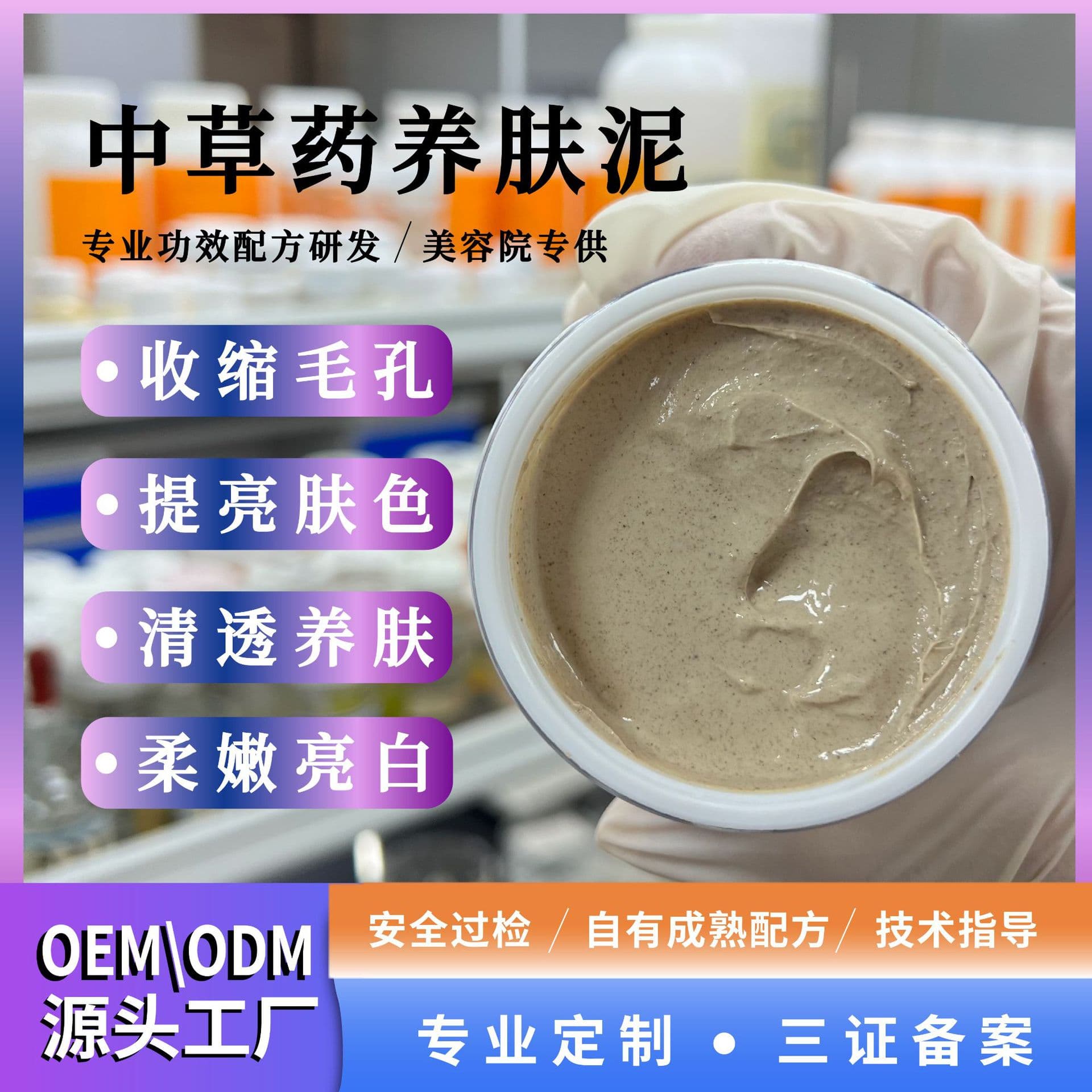 Herbal Mud Revitalizing Skin Cream Brightens Skin Tone, Herbal Repair & Skin Conditioning Mask, Tightens Pores, Hydrates