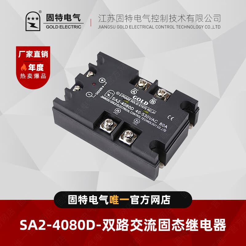 Jiangsu Gute GOLD SA2-4080D Dual-Channel AC Solid State Relay 80A