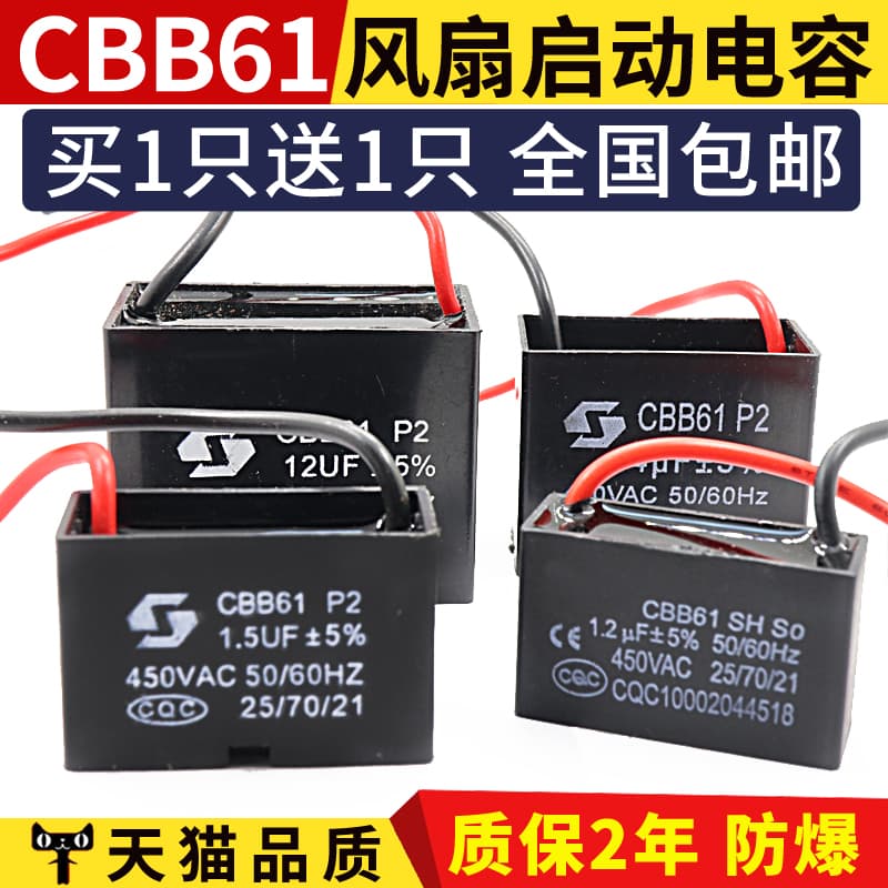 CBB61 Fan Start Capacitor 1.2/1.5/1.8/2/2.5/3/4/5/6/7UF Ceiling Fan Range Hood 450V