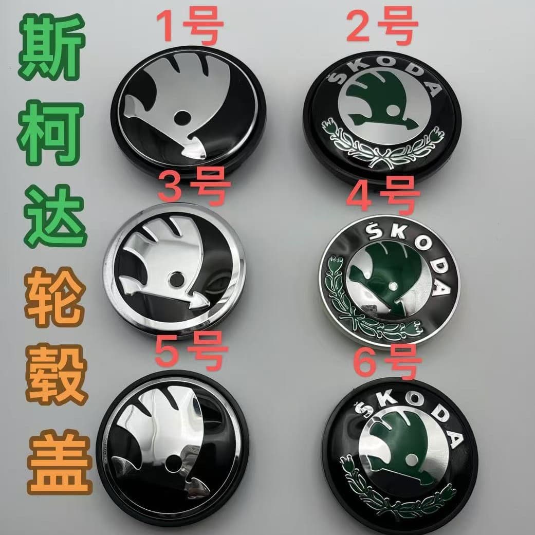 For Skoda wheel hub center cover SKODA hub emblem hub cover 56mm, 60mm, 65mm car emblem