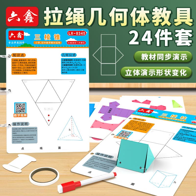 24 Types of Pull-String Geometric Evolution Models, 3D Geometry Pull-String Book, Geometric Shapes Volume and Surface Area Unfolded Diagrams