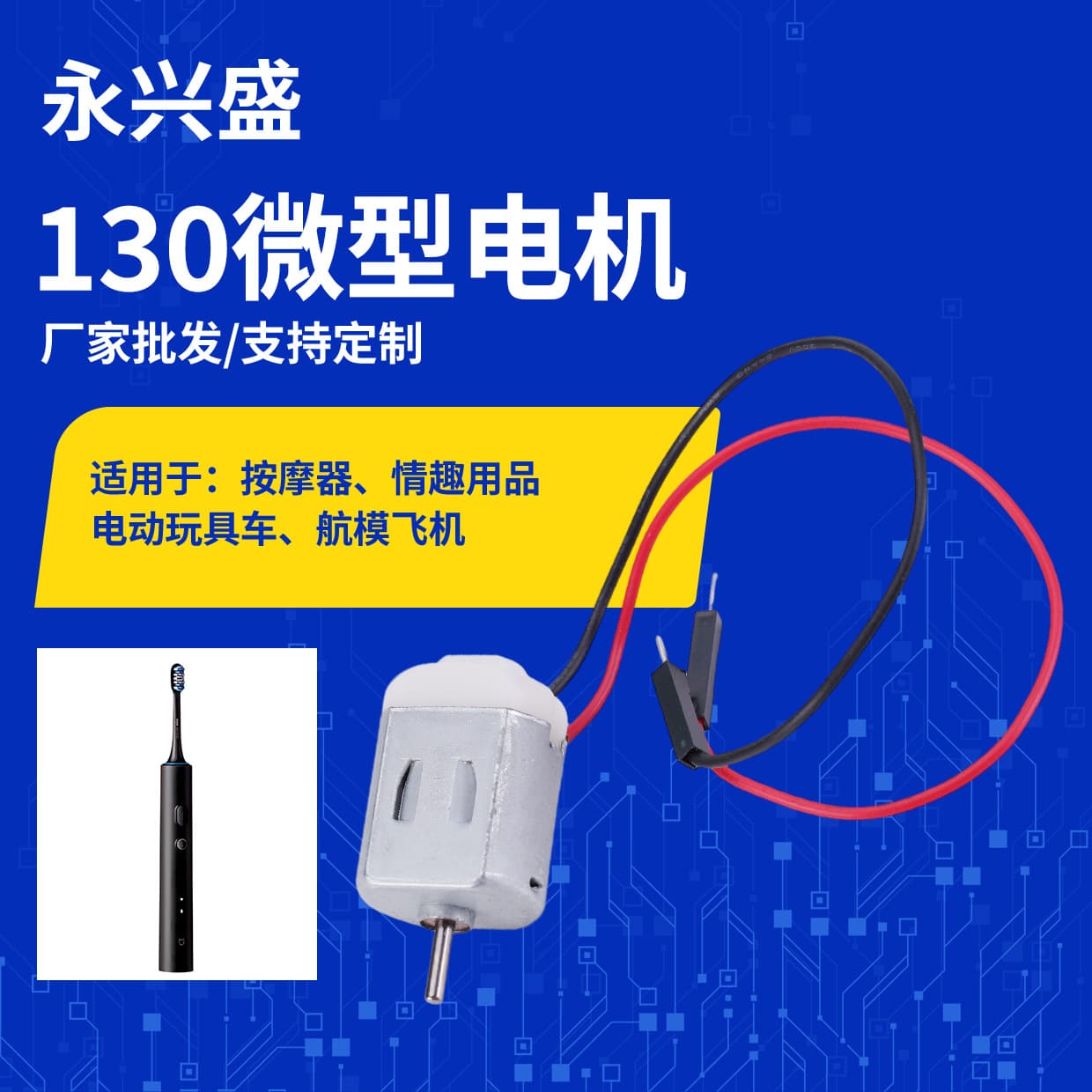 Factory direct supply toys 130 DC motor electric remote control car massager motor electric toothbrush micro motor