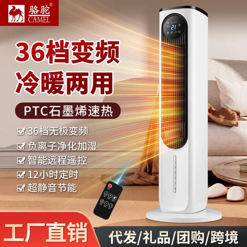 New Camel Graphene Heater Energy-Saving Fan Heater Efficient Fireplace Large Area Cooling and Heating Air Conditioner Fan