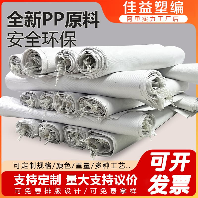 Brand new white upgraded woven bag snakeskin bag large express moving clothing packing bag sack nylon pocket