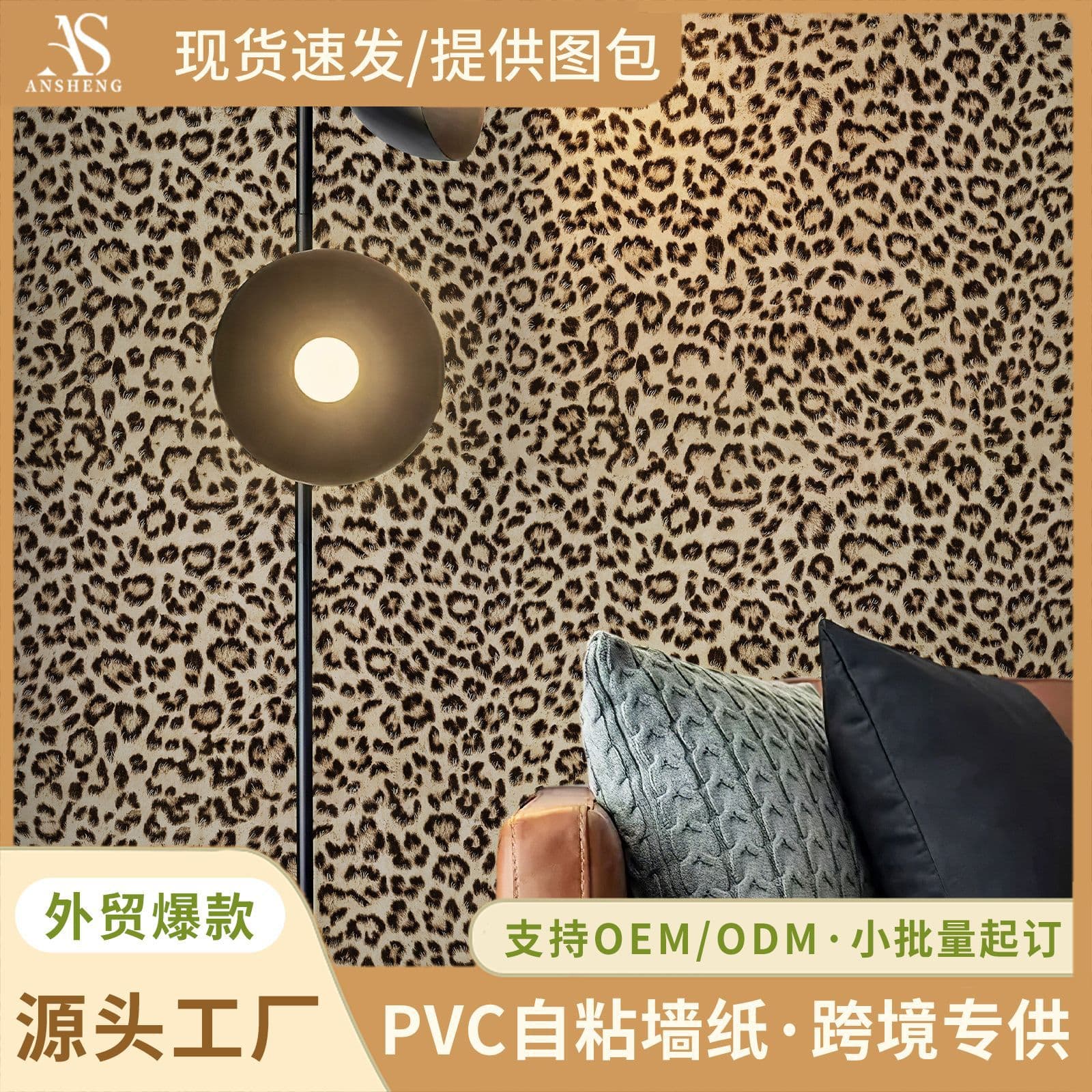 Cross-border trade leopard print self-adhesive PVC wallpaper for home decoration TV background wall sticker wholesale wallpaper