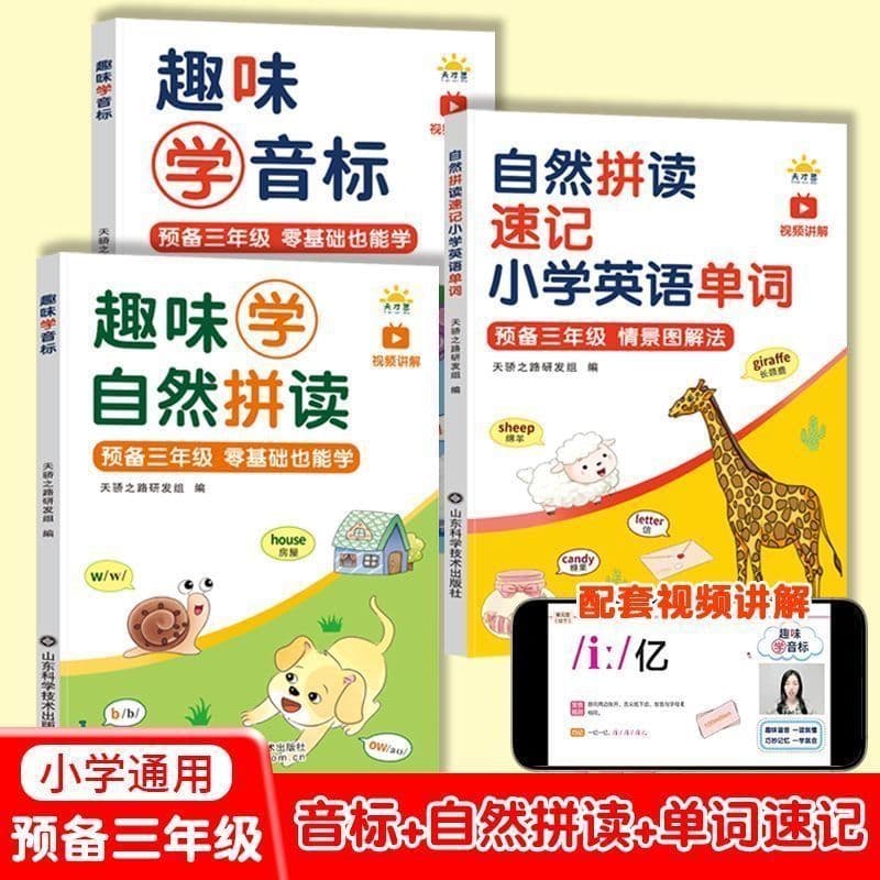 Fun Learning International Phonetic Alphabet Zero-Basics Phonics 48 Phonetic Symbols Mnemonic Imagery Method PEP English