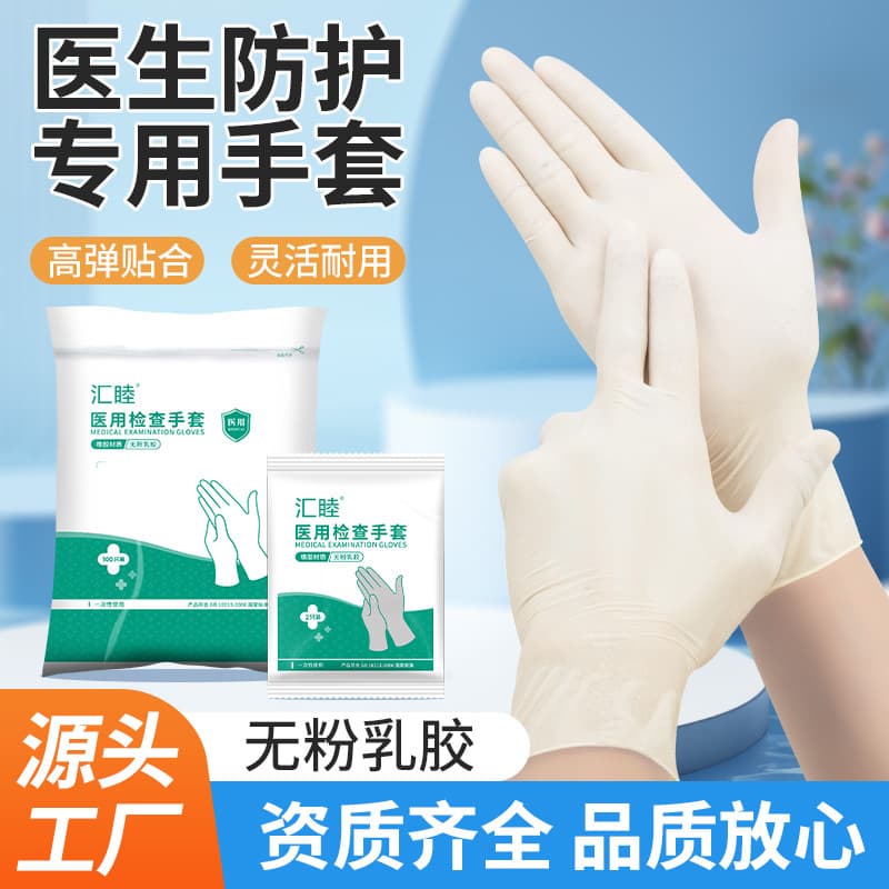 Huimu Individually Packaged Latex Examination Gloves, Thickened Dental Clinic, Beauty Salon, Doctor's Medical Rubber Gloves